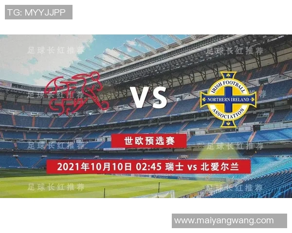 爱尔兰与瑞士足球对决比分预测及战术分析详解